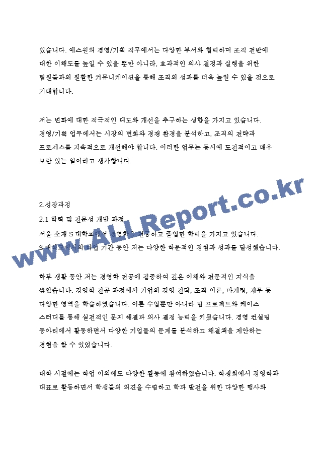 에스원(S1) 경영&기획 자기소개서   (4 )
